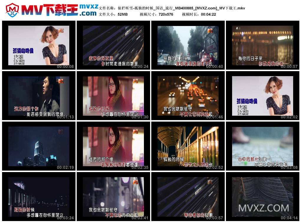 依栏听雪-孤独的时候_国语_流行_MB400885